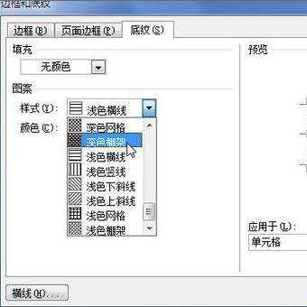 word2010怎样设置底纹背景