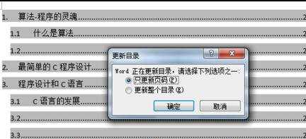 word 2010自动插入目录的两种方法