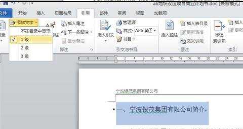 word 2010自动插入目录的两种方法