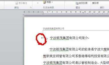 word 2010自动插入目录的两种方法