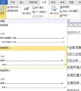 word 2010自动插入目录的两种方法