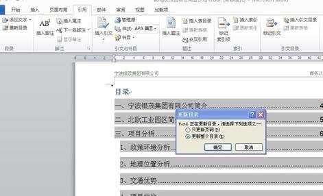 word 2010自动插入目录的两种方法