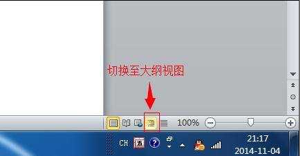 word 2010自动插入目录的两种方法