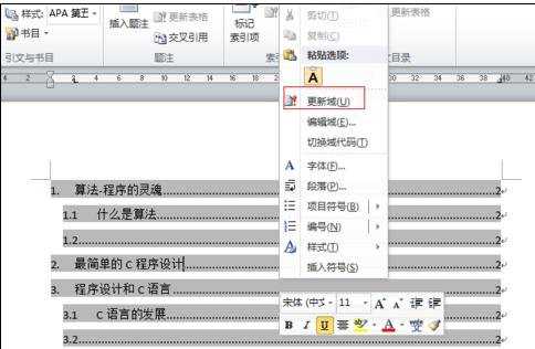 word 2010自动插入目录的两种方法