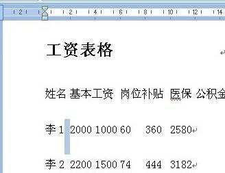 word2007怎样设置竖向对齐不同行的文字