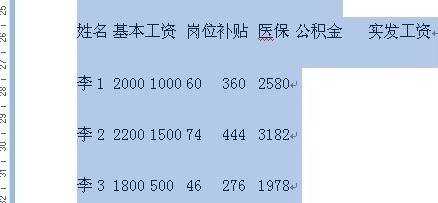 word2007怎样设置竖向对齐不同行的文字