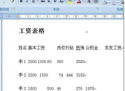 word2007怎样设置竖向对齐不同行的文字