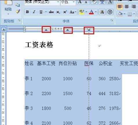 word2007怎样设置竖向对齐不同行的文字