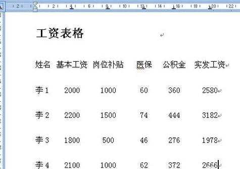 word2007怎样设置竖向对齐不同行的文字