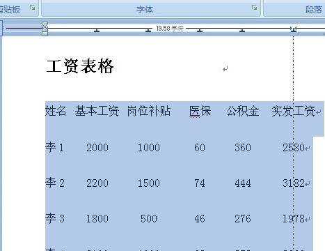 word2007怎样设置竖向对齐不同行的文字