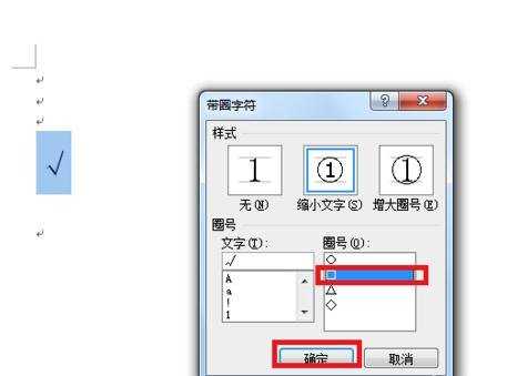 在方框里打钩的两种方法