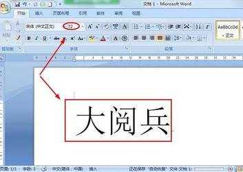 word2010设置无限放大字体的三种方法