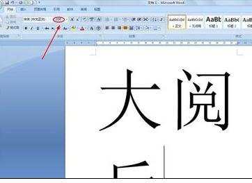 word2010设置无限放大字体的三种方法