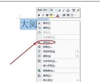 word2010设置无限放大字体的三种方法