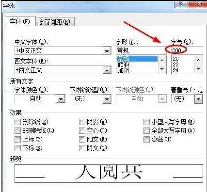 word2010设置无限放大字体的三种方法