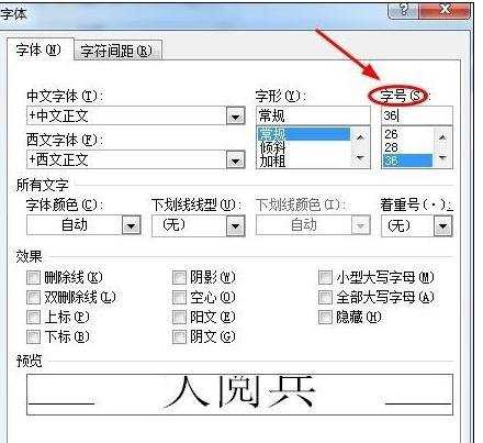 word2010设置无限放大字体的三种方法