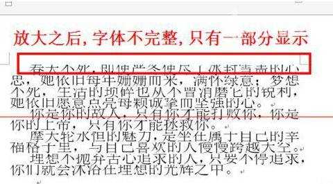 解决word字体放大后显示不完整的两种方法