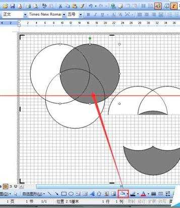 在word画三圆交叉阴影图的技巧