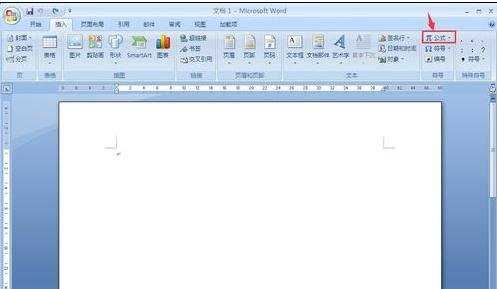 word2007怎样插入公式