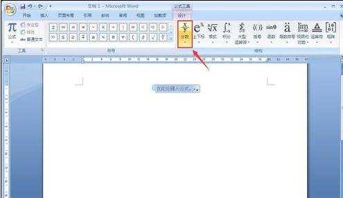word2007怎样插入公式