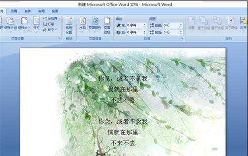 在word2007中如何设置背景图片