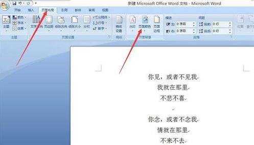 在word2007中如何设置背景图片