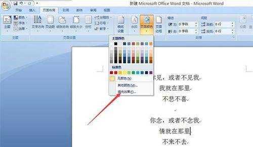 在word2007中如何设置背景图片