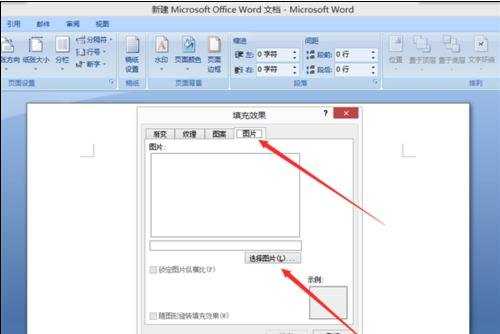 在word2007中如何设置背景图片