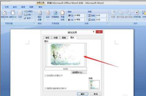 在word2007中如何设置背景图片