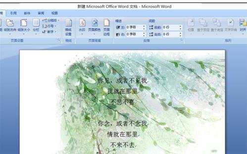 在word2007中如何设置背景图片