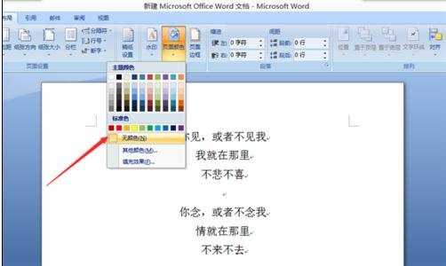 在word2007中如何设置背景图片