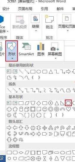 在word2013如何绘制简易流程图