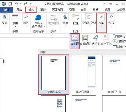 在word2013如何绘制简易流程图