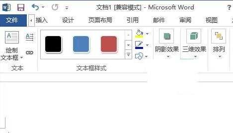 在word2013如何绘制简易流程图