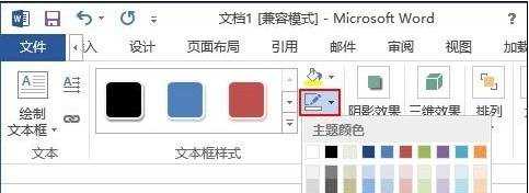 在word2013如何绘制简易流程图