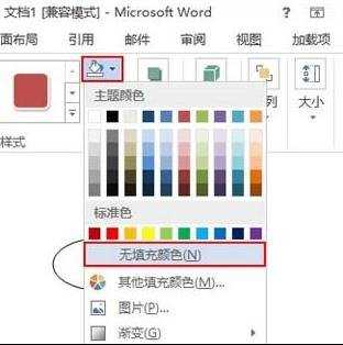 在word2013如何绘制简易流程图