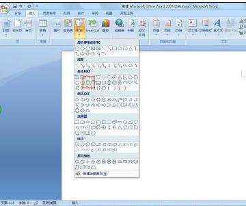 word2007怎样绘制圆柱形