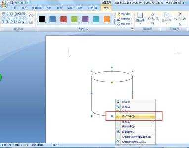 word2007怎样绘制圆柱形