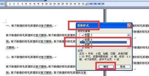 利用大纲视图设置文档目录的两种方法