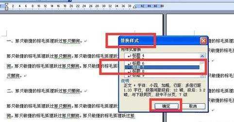 利用大纲视图设置文档目录的两种方法