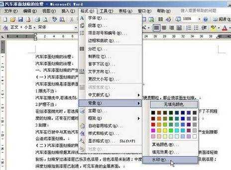 word设置图片水印的两种方法