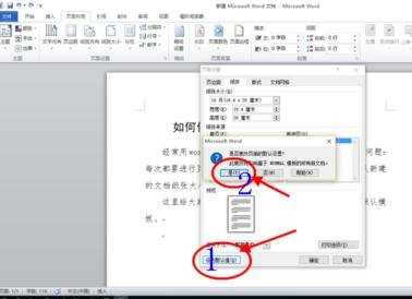 word2010怎样修改默认页面设置