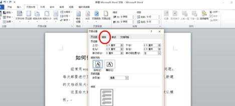 word2010怎样修改默认页面设置