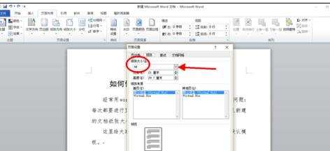 word2010怎样修改默认页面设置