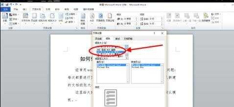 word2010怎样修改默认页面设置