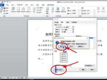 word2010怎样修改默认页面设置