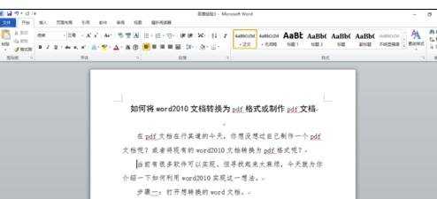 如何将word2010文档转换为pdf格式