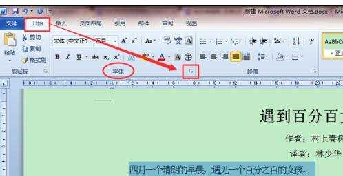 word2010调整行间距教程