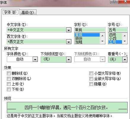 word2010调整行间距教程