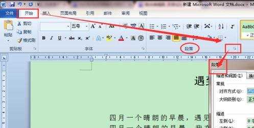 word2010调整行间距教程